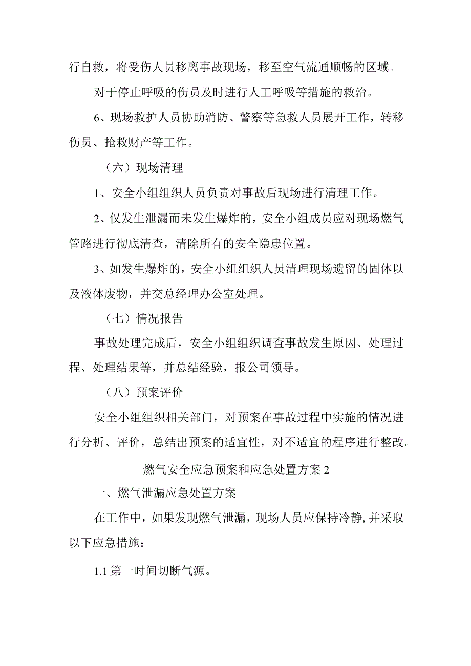 燃气安全应急预案和应急处置方案汇编三篇_第3页