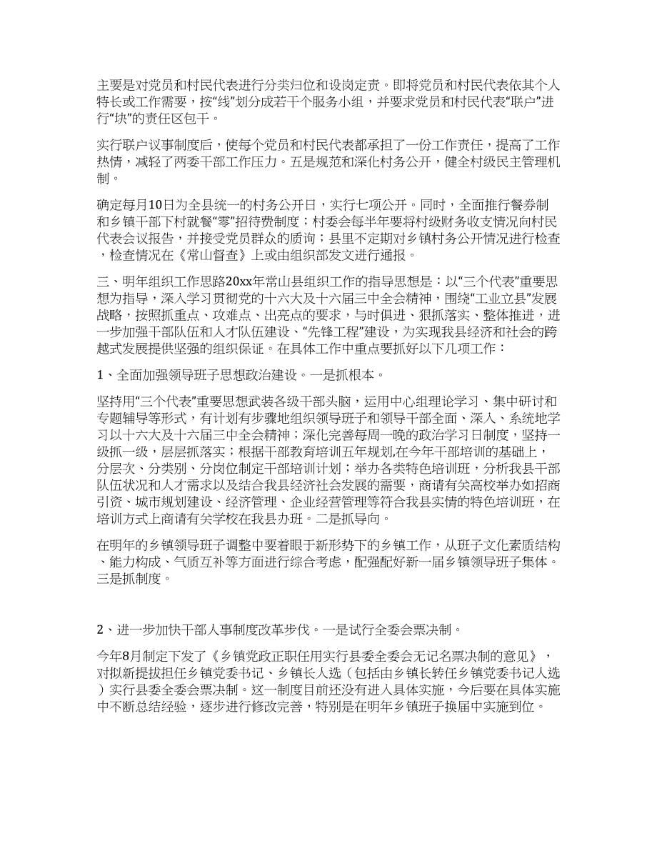 在组织工作座谈会发言材料.docx_第5页