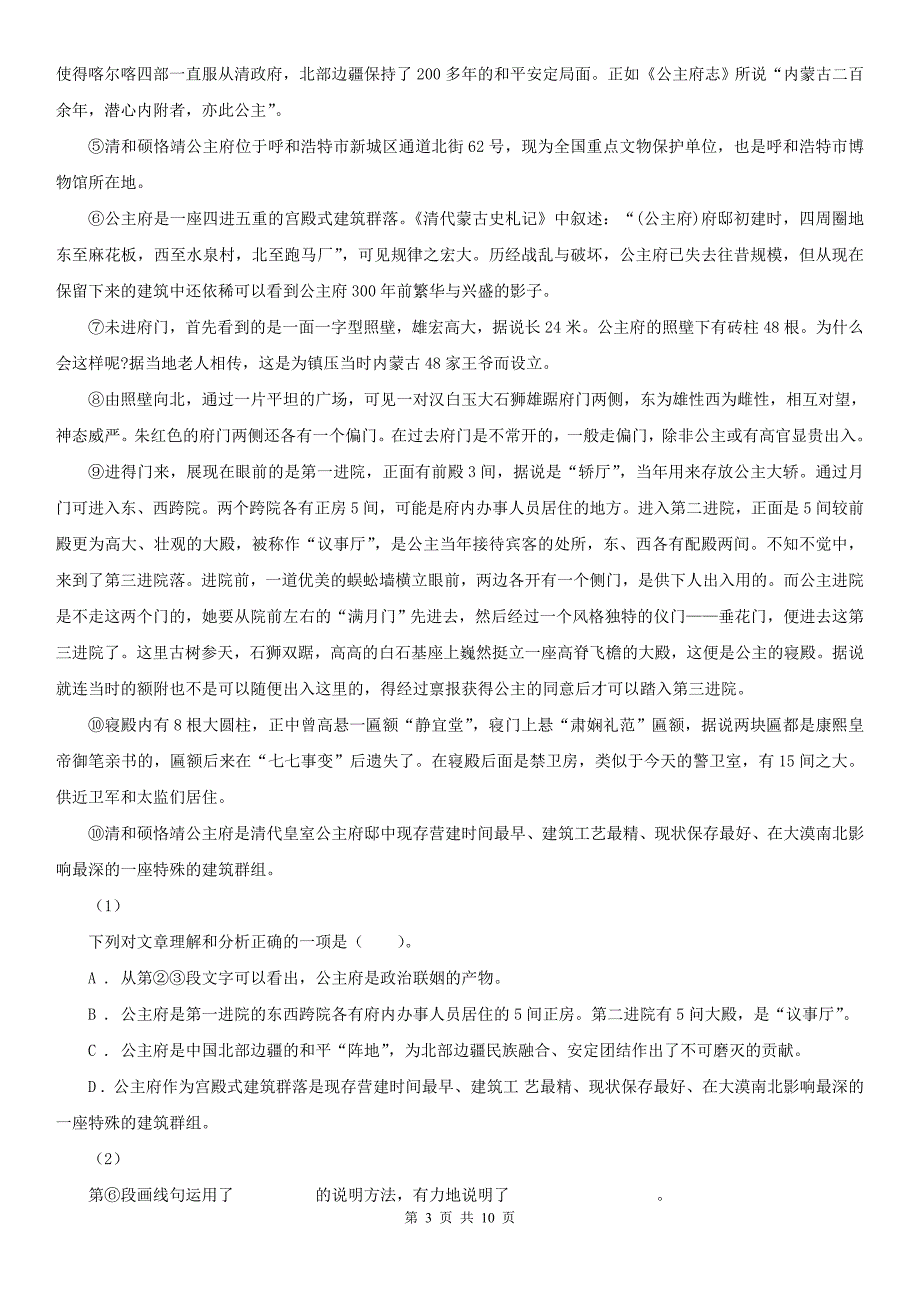 无锡市新吴区八年级上学期语文期末考试试卷_第3页