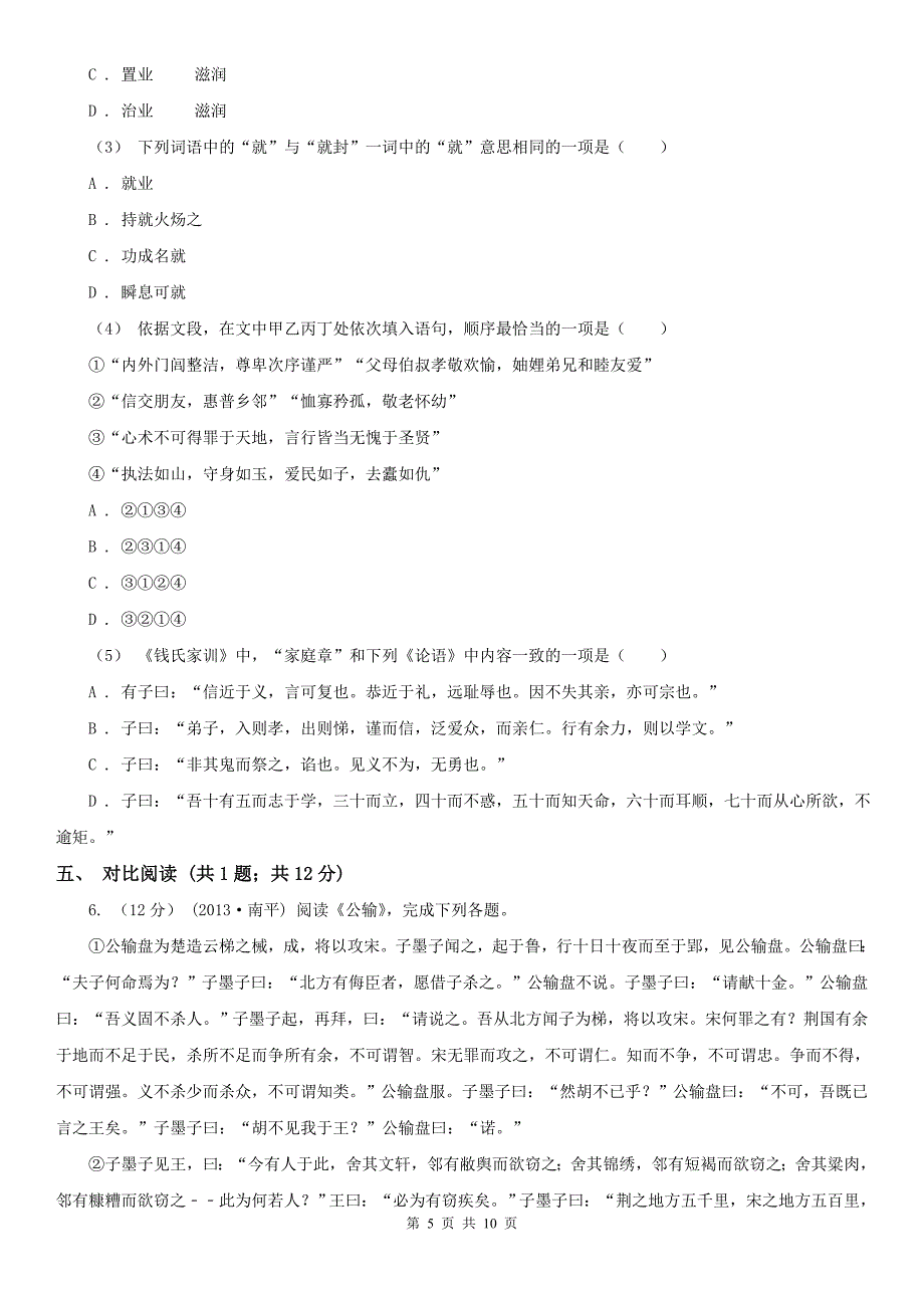 无锡市新吴区八年级上学期语文期末考试试卷_第5页