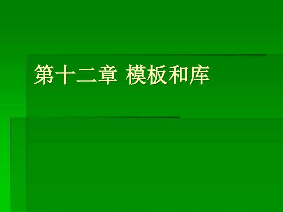 最新详解DW模板和库课件_第1页