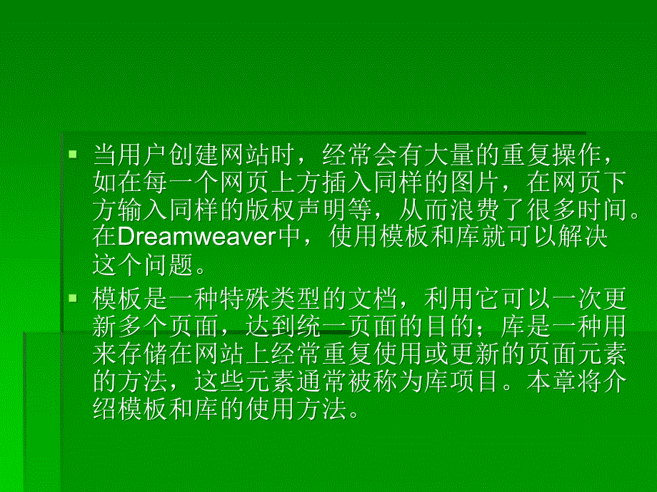 最新详解DW模板和库课件_第2页