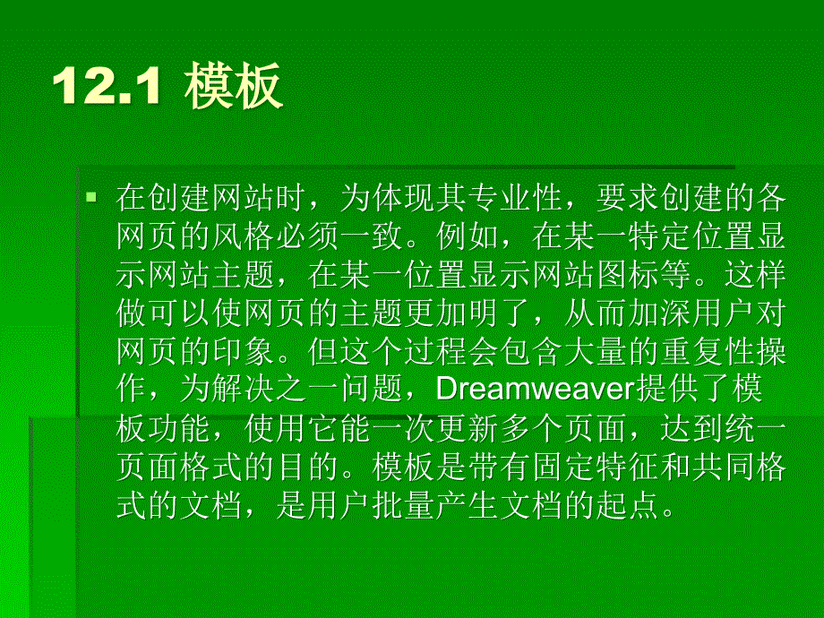 最新详解DW模板和库课件_第4页