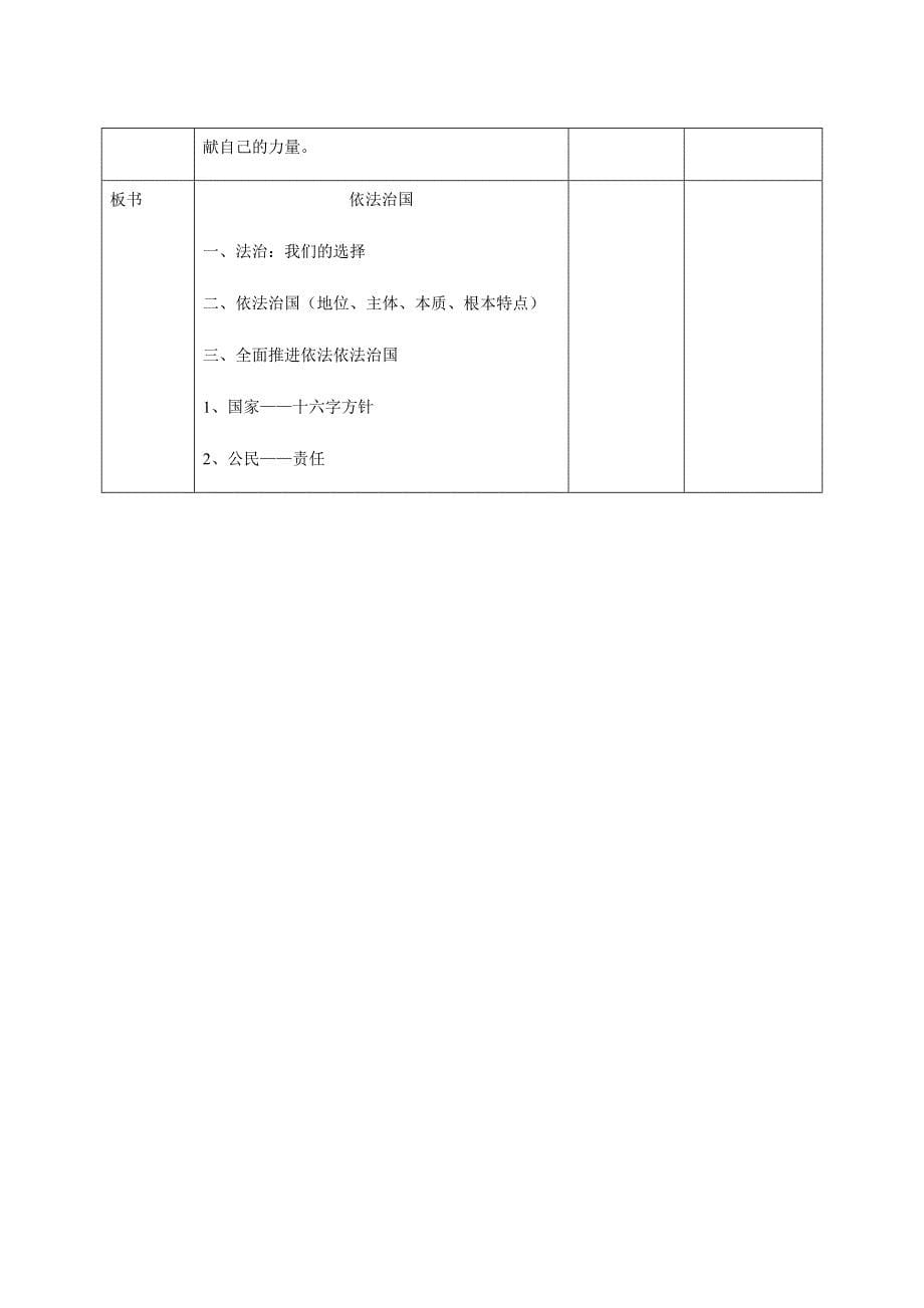 新人民版九年级下册道德与法治科[4].docx_第5页