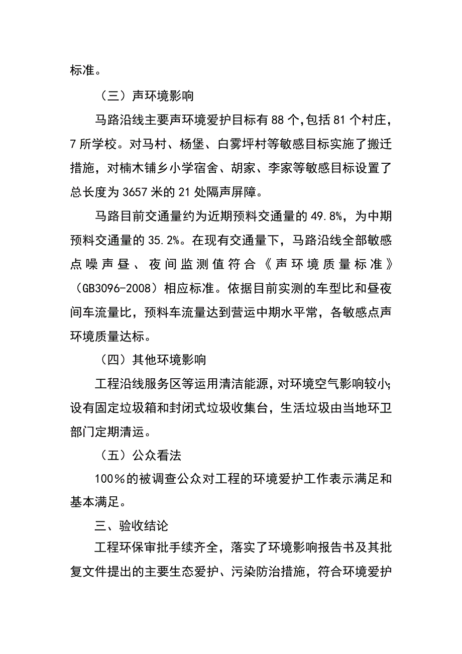 湖南省常德至吉首高速公路竣工环境保护验收组验收意见_第3页