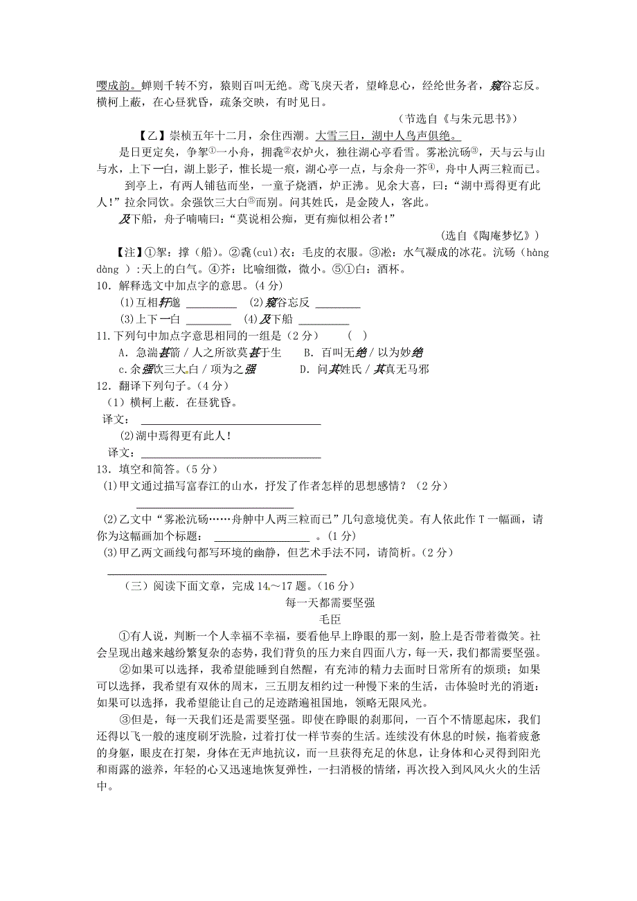 江苏省盐城市2013年中考语文考试_第3页