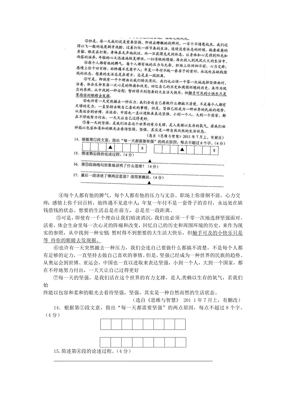 江苏省盐城市2013年中考语文考试_第4页