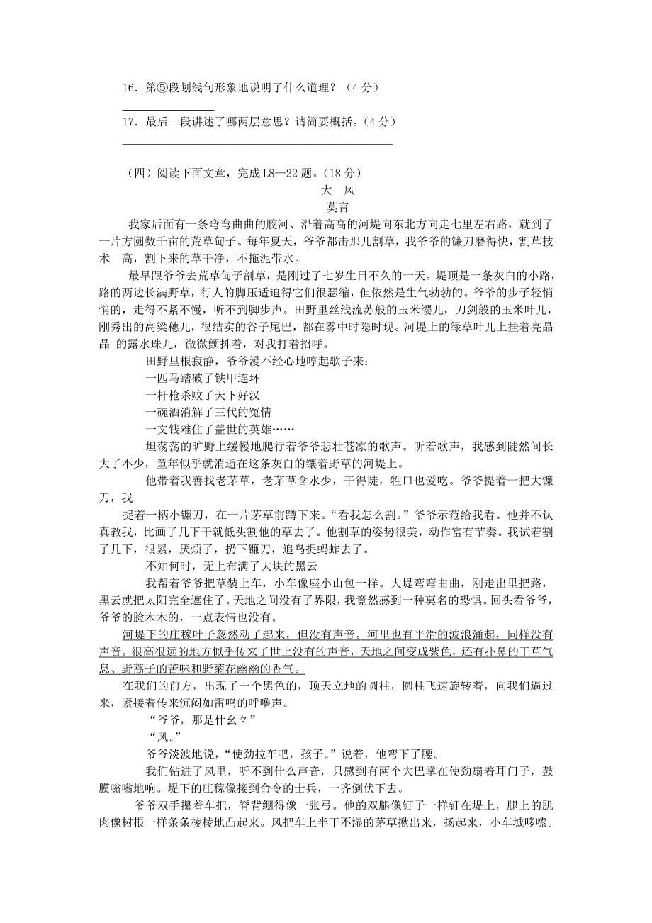 江苏省盐城市2013年中考语文考试_第5页