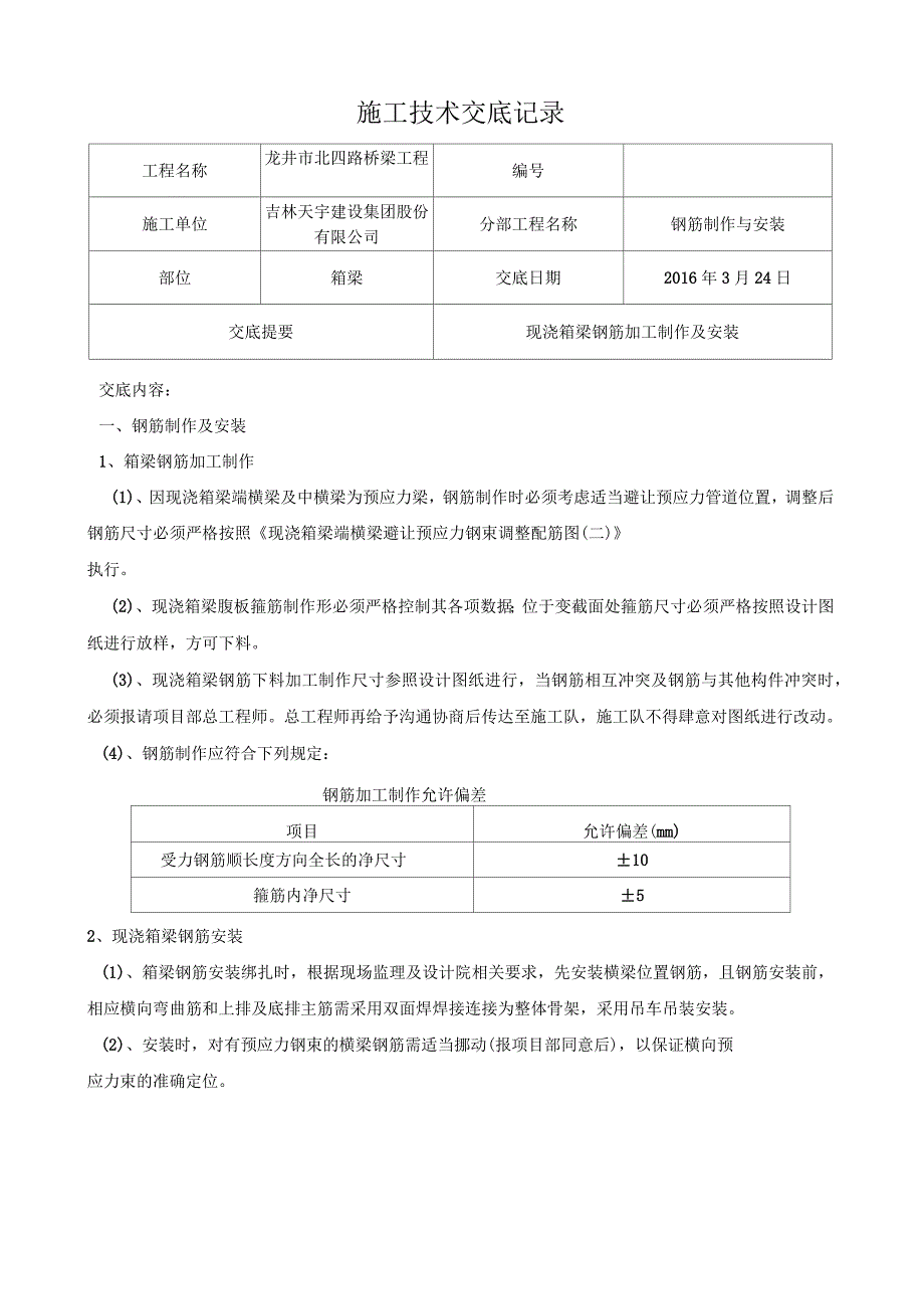 现浇箱梁钢筋交底_第1页