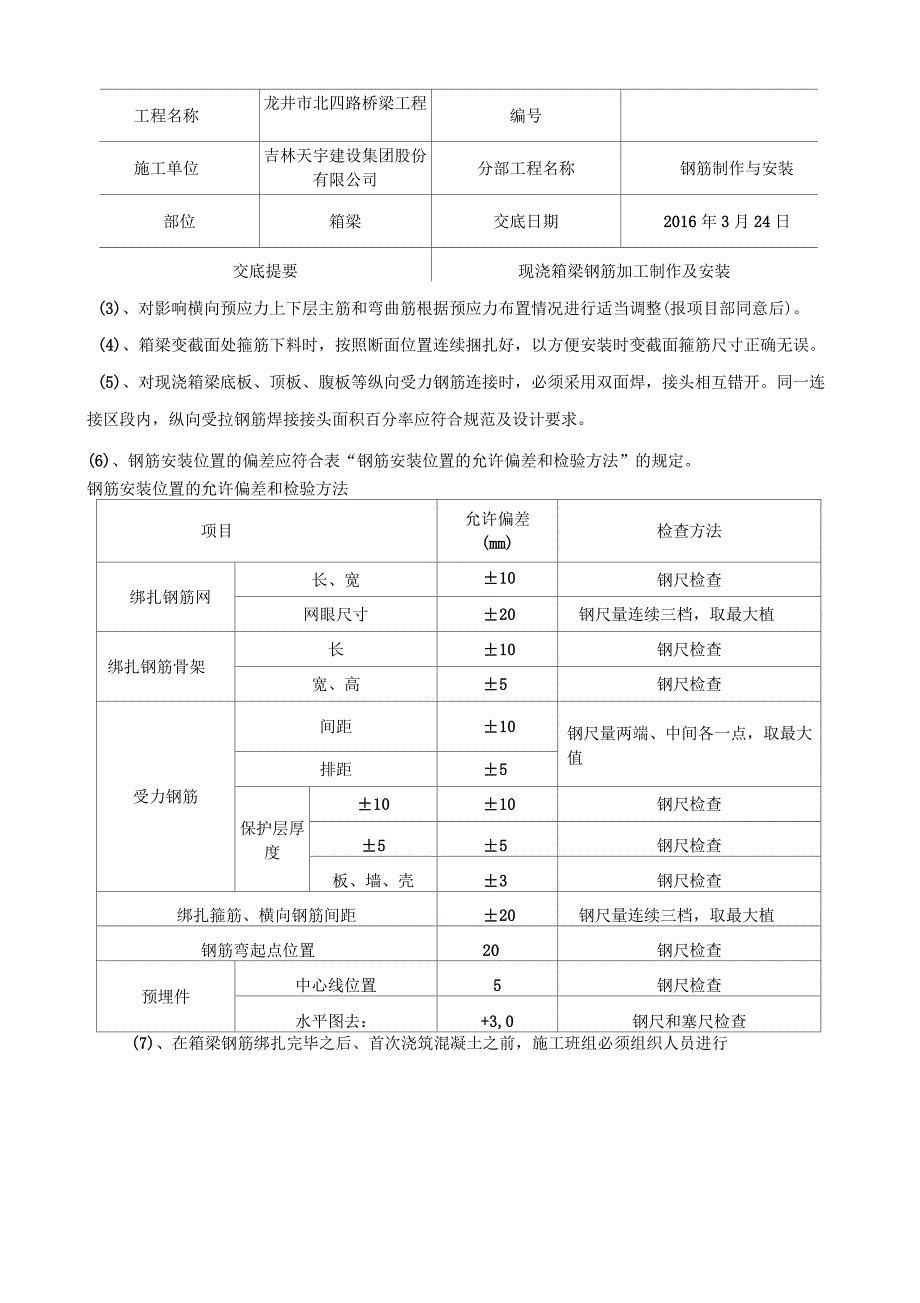 现浇箱梁钢筋交底_第2页