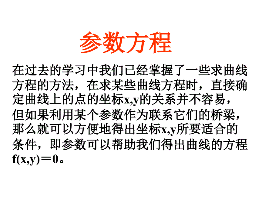 4421参数方程1_第1页