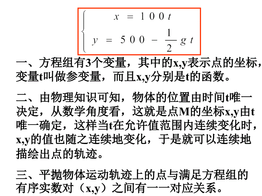 4421参数方程1_第4页