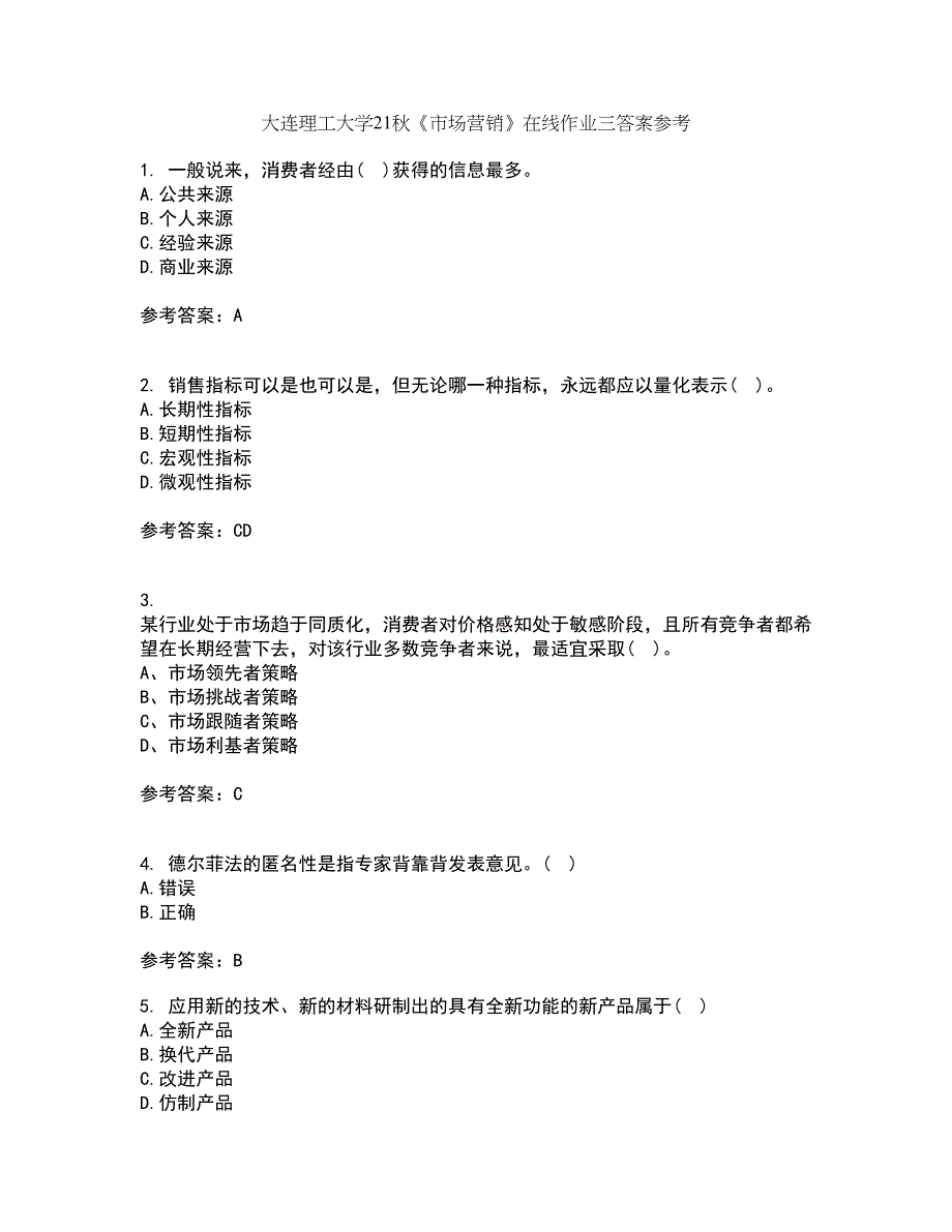 大连理工大学21秋《市场营销》在线作业三答案参考47_第1页