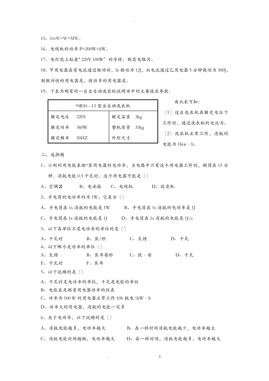 初中电功率练习题汇总含答案_第2页