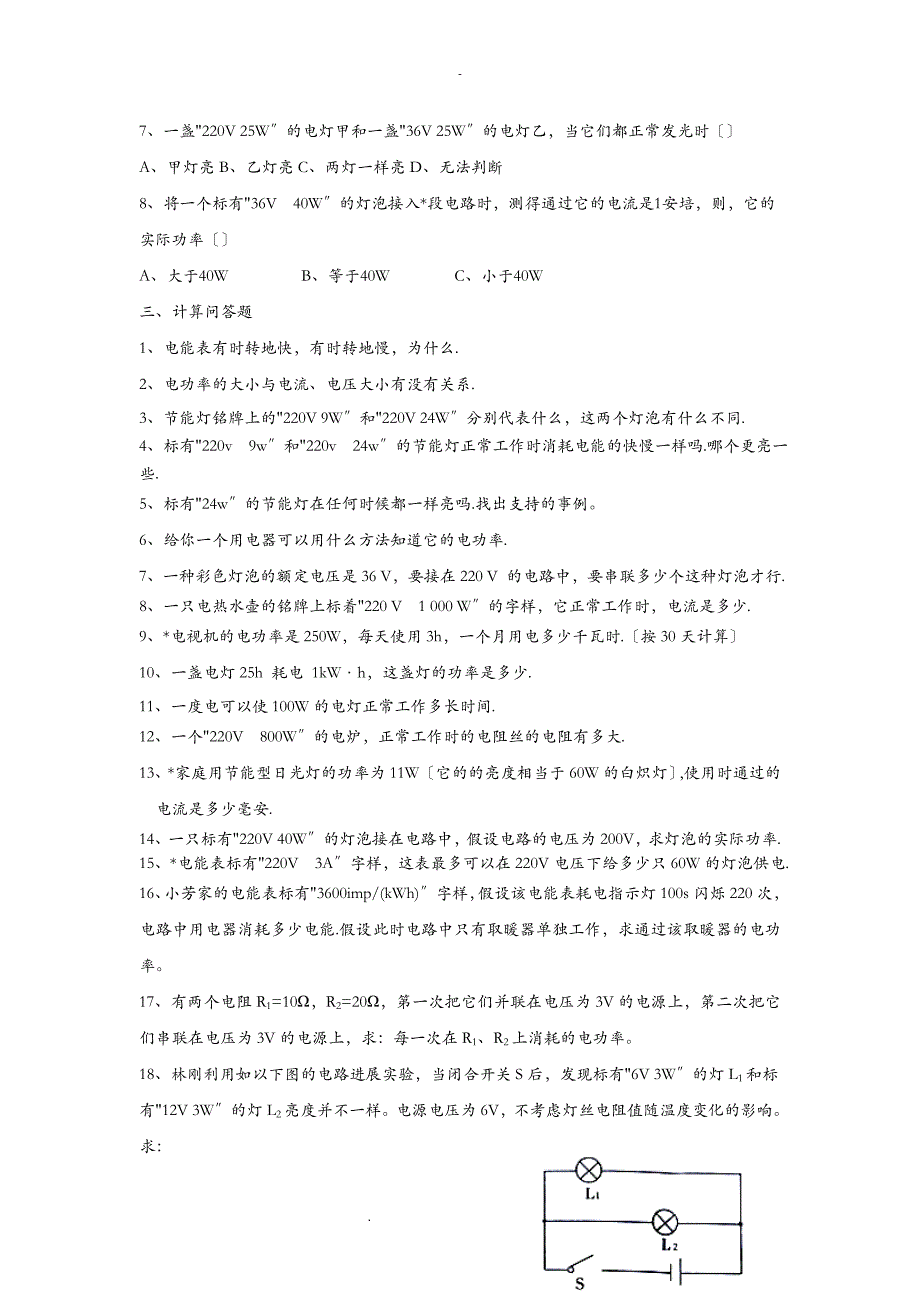 初中电功率练习题汇总含答案_第3页