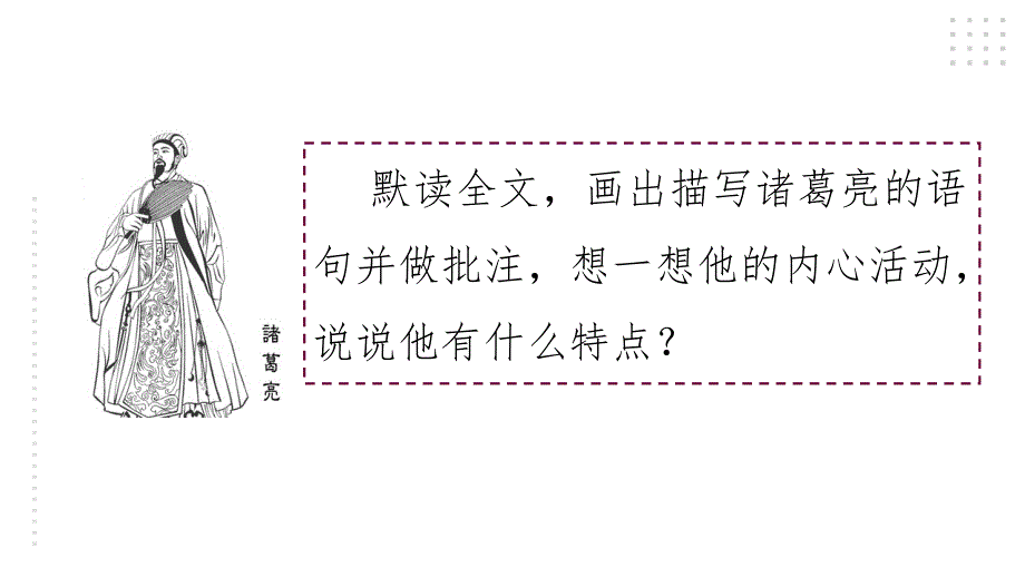 五年级下册语文课件5草船借箭第二课时共20张PPT部编版_第3页