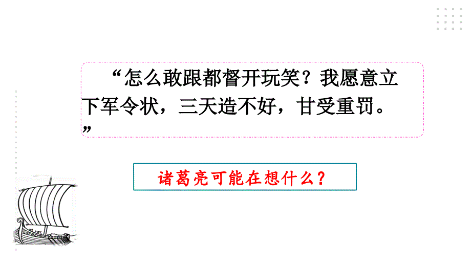 五年级下册语文课件5草船借箭第二课时共20张PPT部编版_第4页