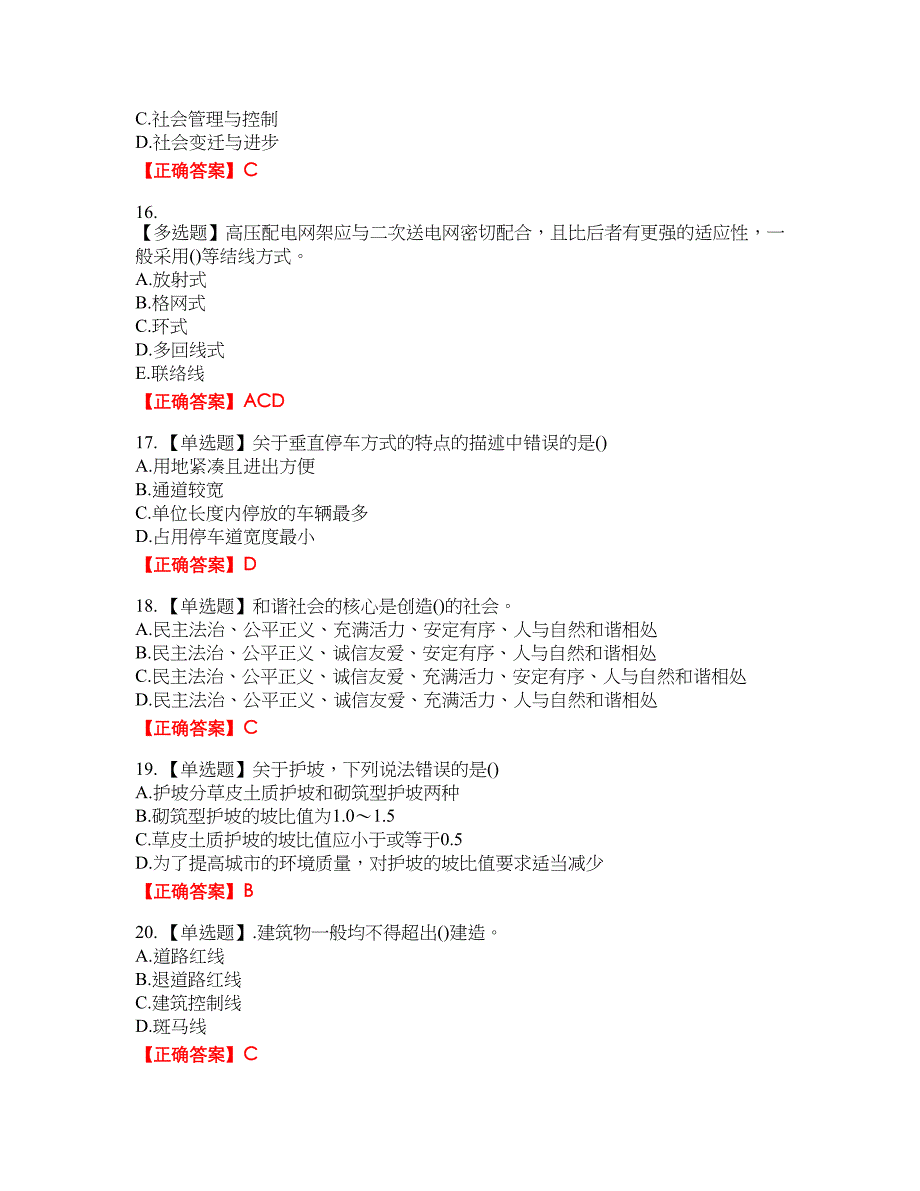 城乡规划师相关知识资格考试内容及模拟押密卷含答案参考15_第4页