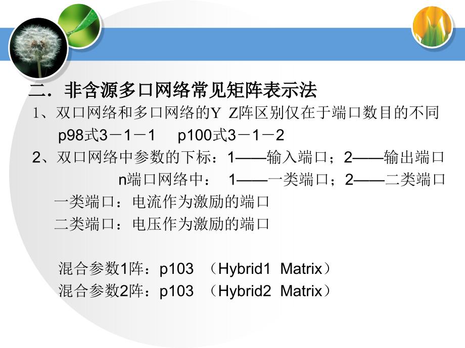 华北电力大学研究生课程电力网络分析课件_第4页