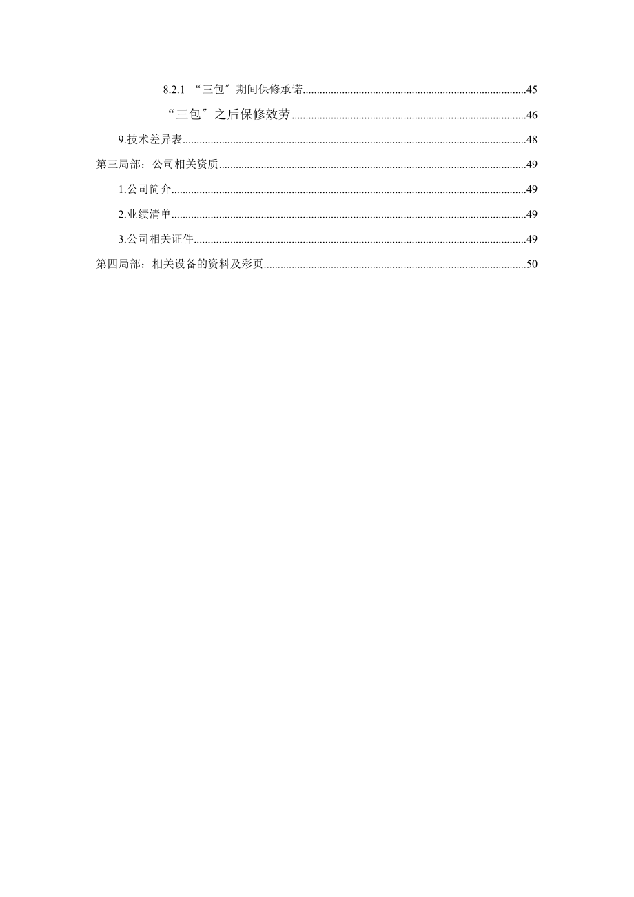 莱阳网通动态闭路监控系统设计方案_第4页