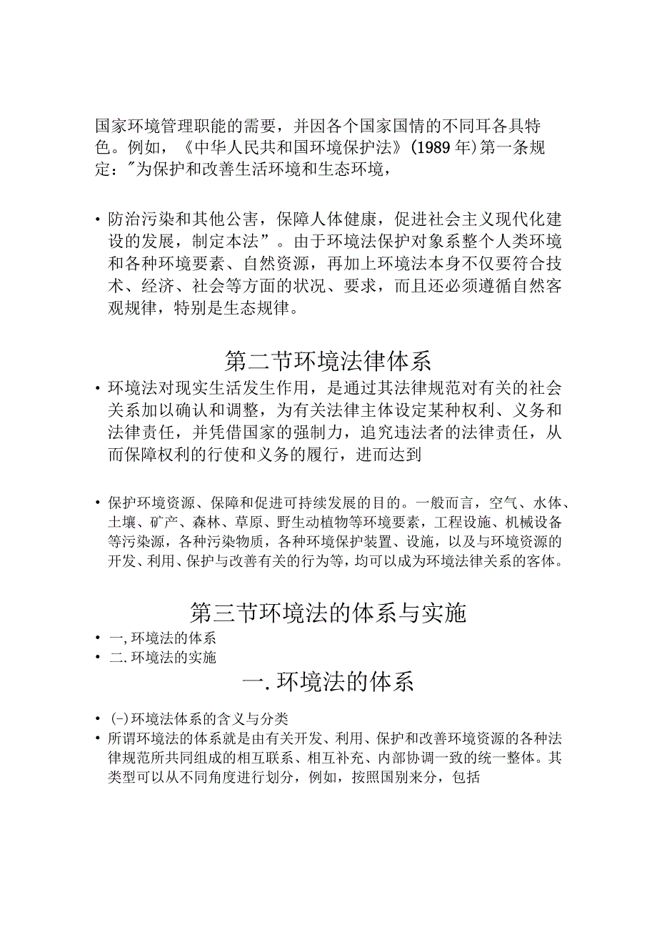 兰交大环境保护与可持续发展教案12环境管理的法律手段_第2页