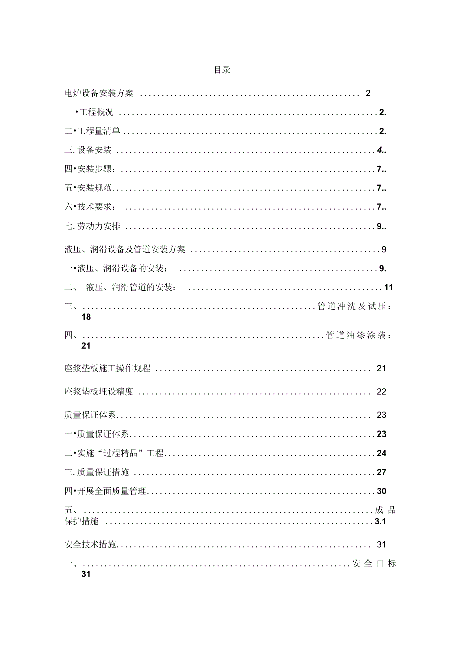 电炉安装方案_第1页