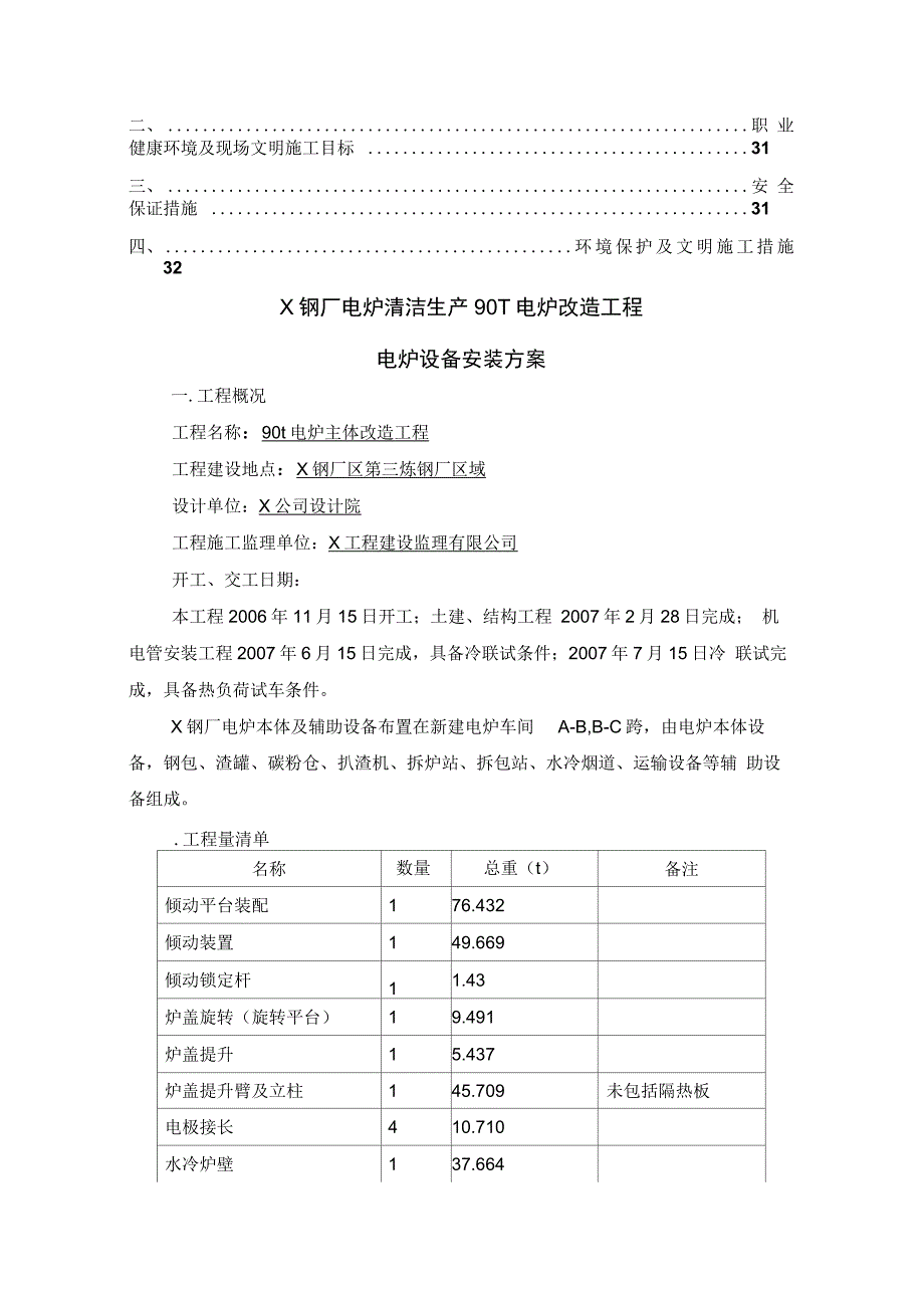 电炉安装方案_第2页