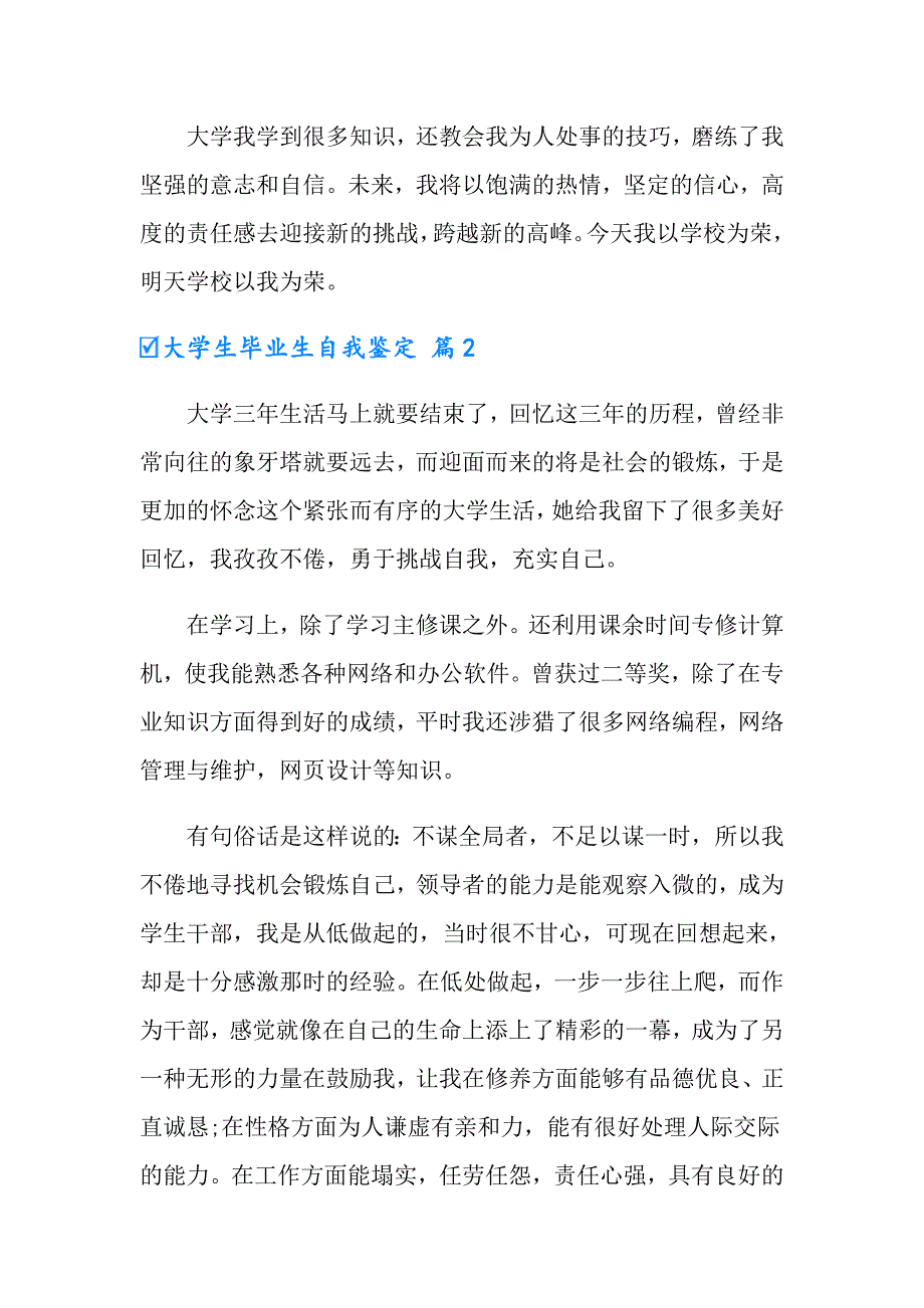 大学生毕业生自我鉴定集锦七篇_第2页