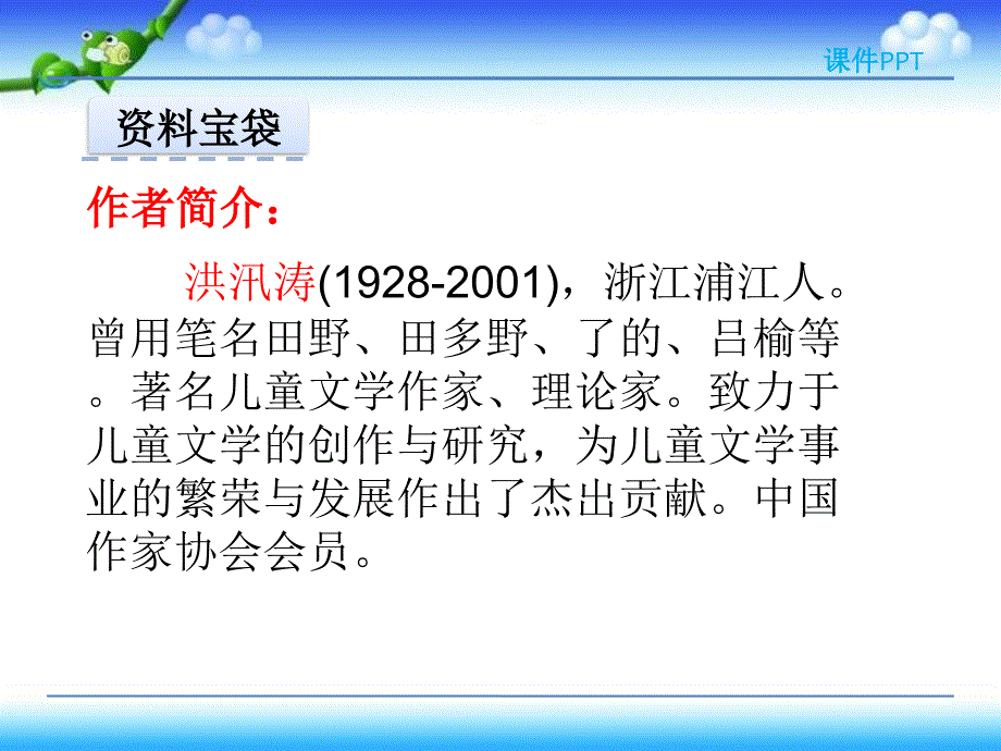 二年级下册语文课件9.2神笔马良二长版共29张PPT_第3页