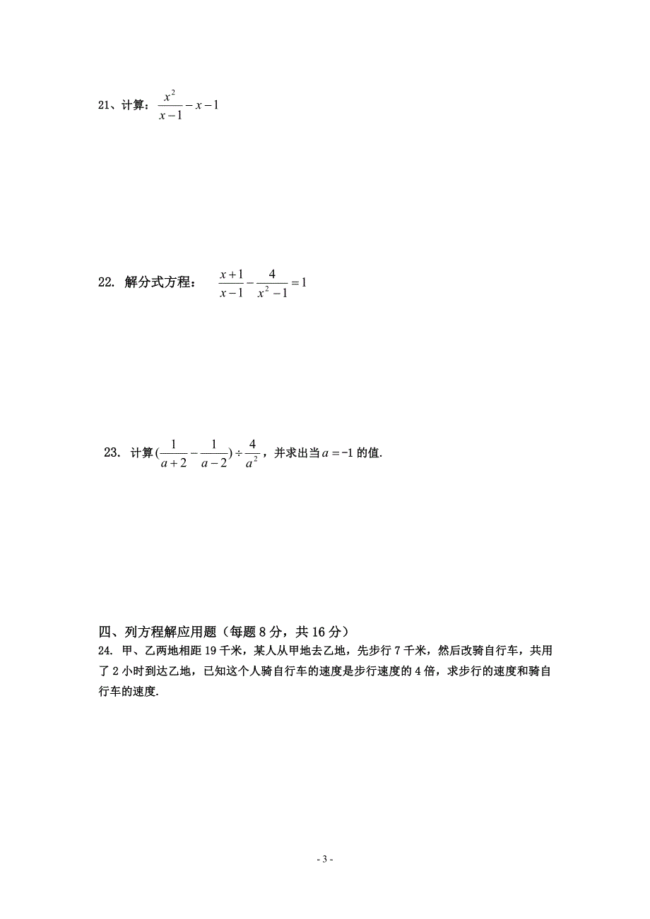 八年级数学第十六章《分式》单元测验题_第3页