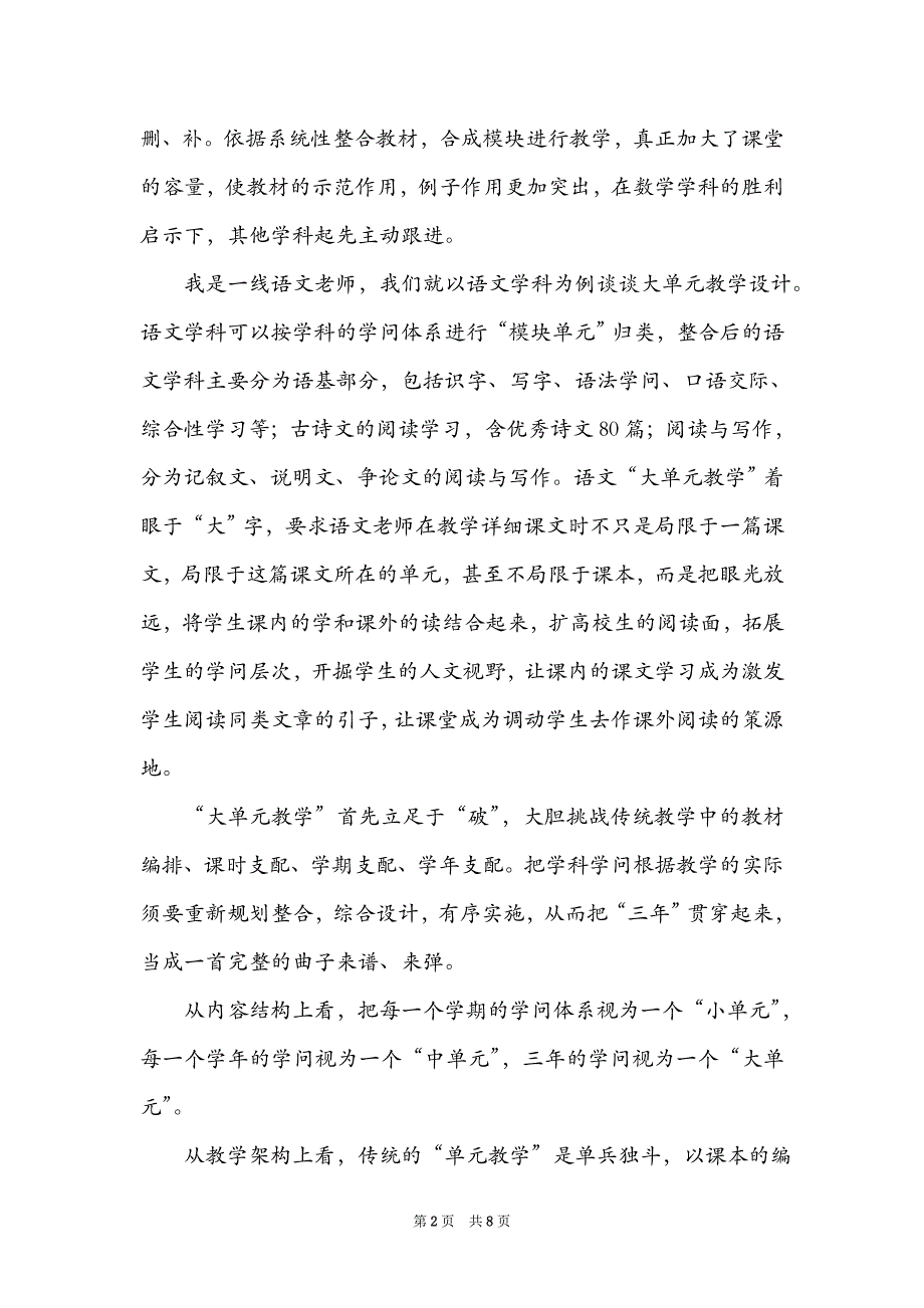 “双减”背景下如何实现减负提质增效的语文大单元教学设计_第2页