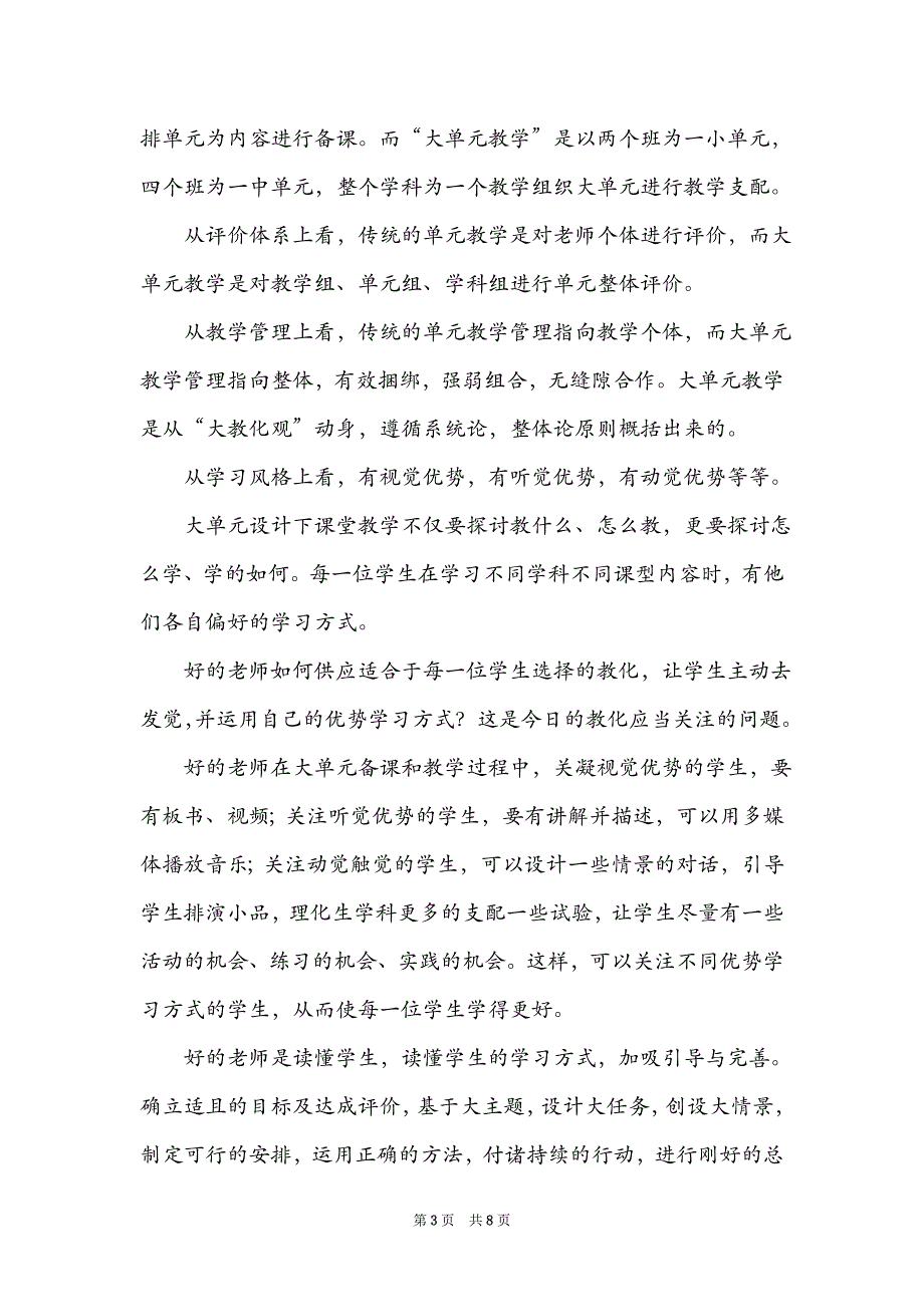 “双减”背景下如何实现减负提质增效的语文大单元教学设计_第3页