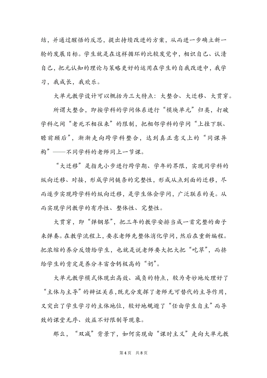 “双减”背景下如何实现减负提质增效的语文大单元教学设计_第4页