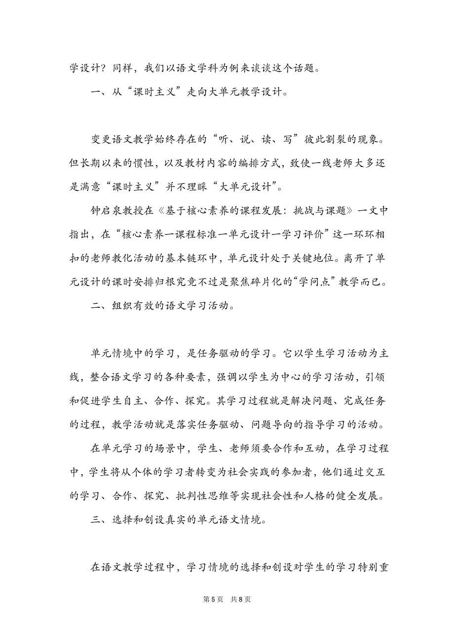 “双减”背景下如何实现减负提质增效的语文大单元教学设计_第5页