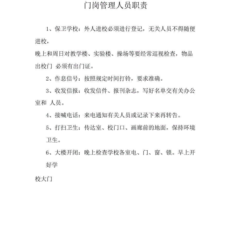 校医岗位职责_第3页