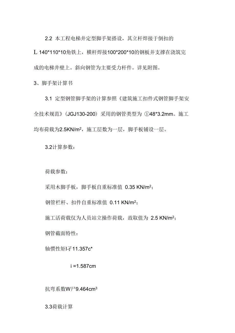 电梯井定型脚手架施工方案_第2页