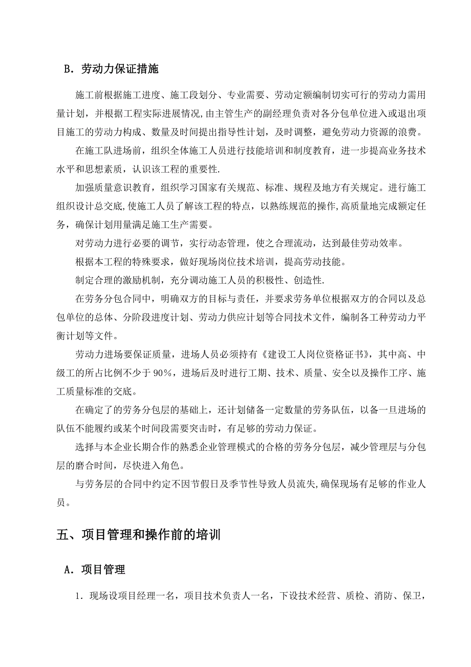 【施工方案】XX外墙岩棉保温施工方案1_第5页