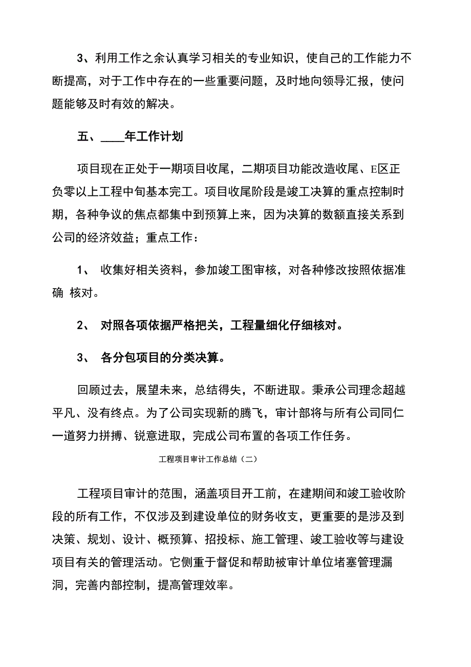 工程项目审计工作总结(4篇)_第4页