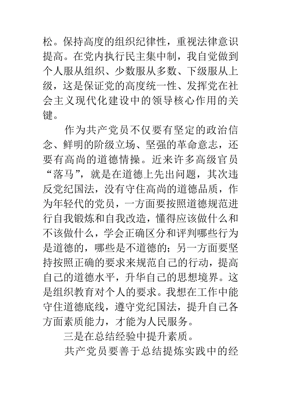 除隐患提能力心得体会.docx_第3页