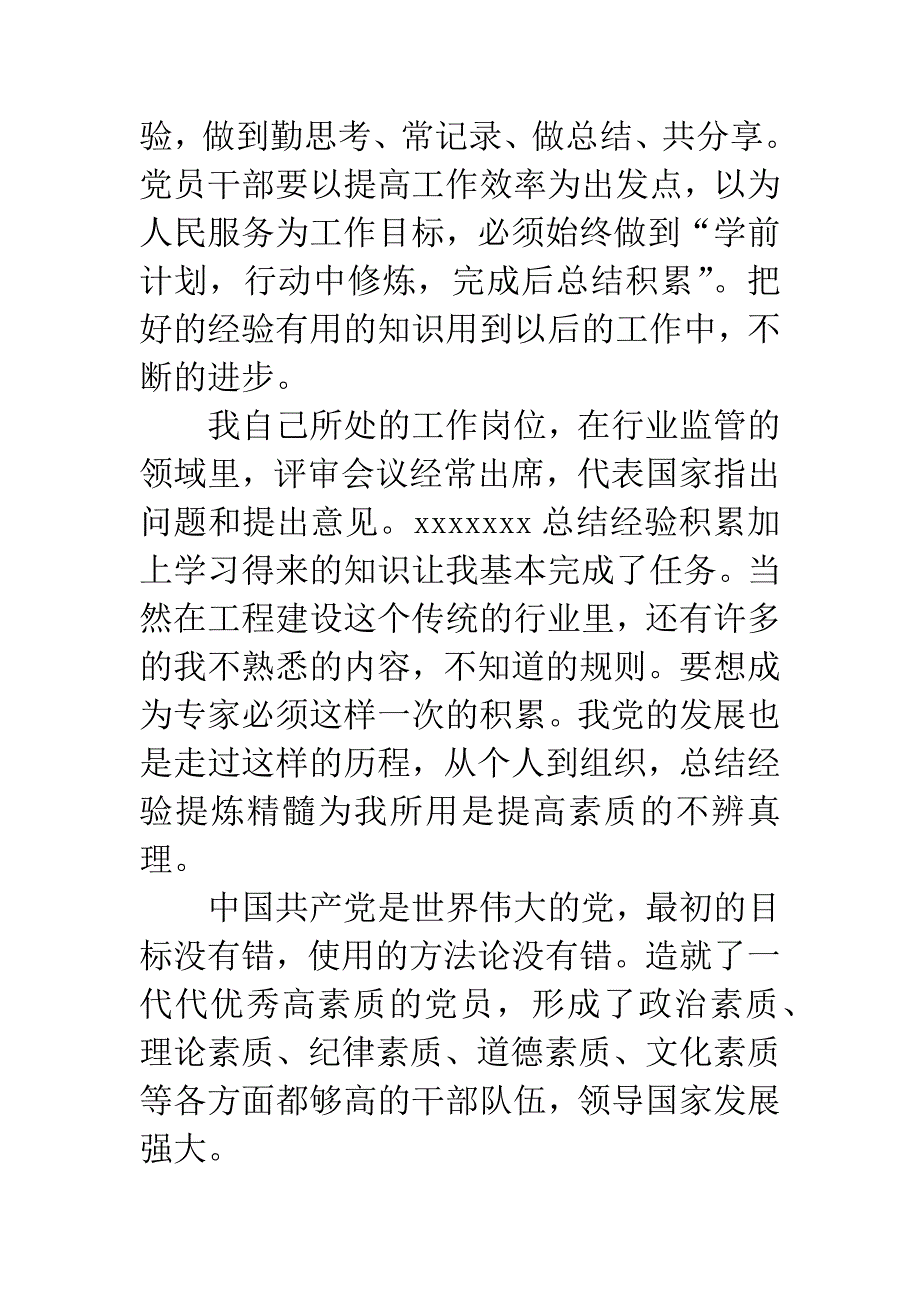 除隐患提能力心得体会.docx_第4页