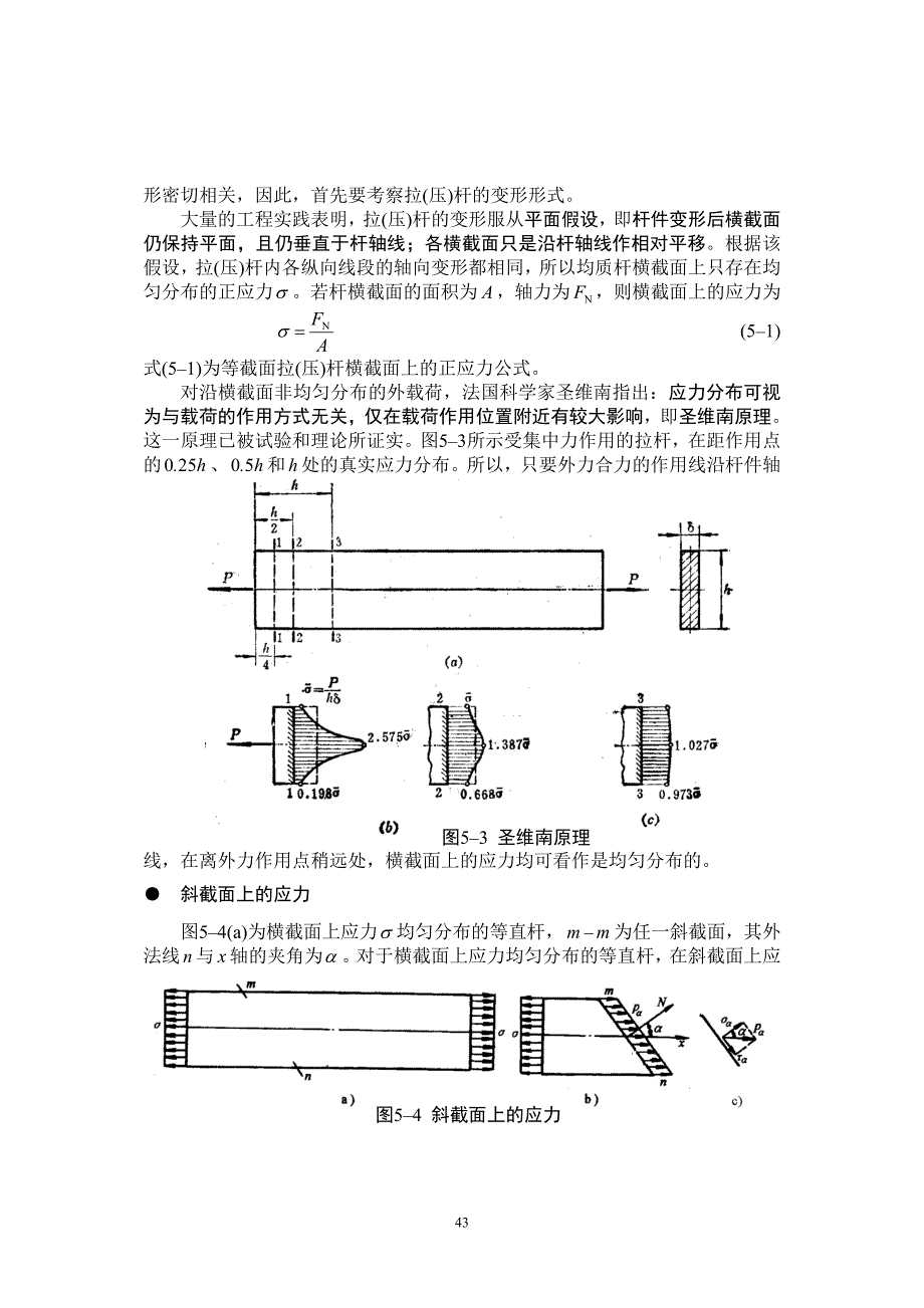 第五章_简单基本变形分析.doc_第2页