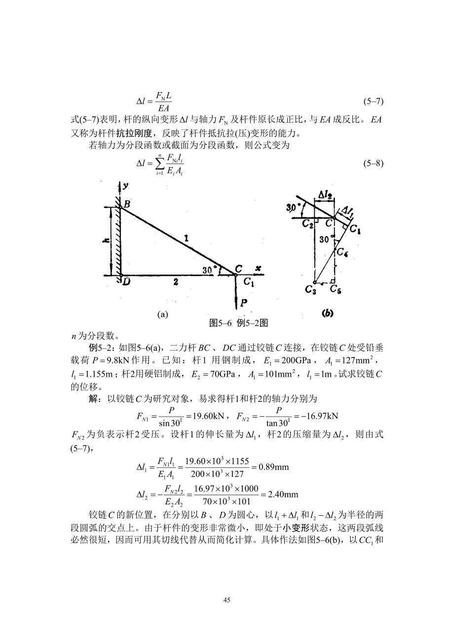 第五章_简单基本变形分析.doc_第4页