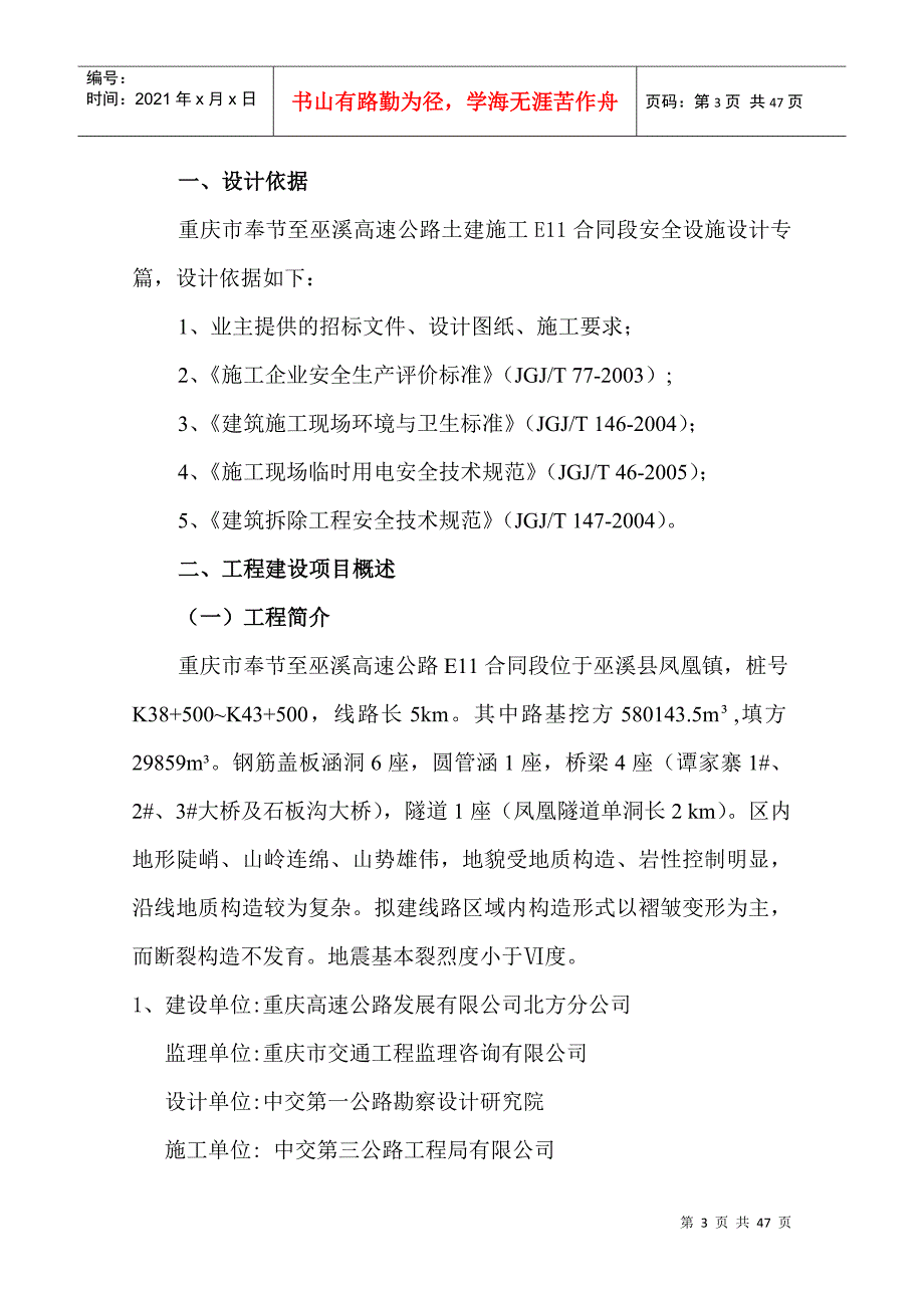 安全设施设计专篇_第3页