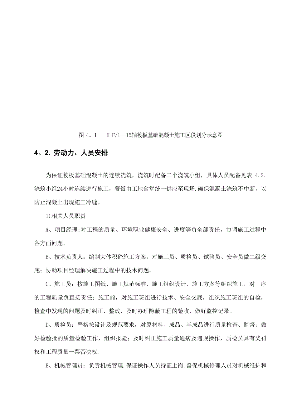 【建筑施工方案】筏板大体积砼施工方案_第4页