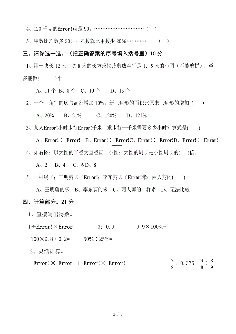 六年级数学上学期期末测试题新人教版免费下载.doc_第2页