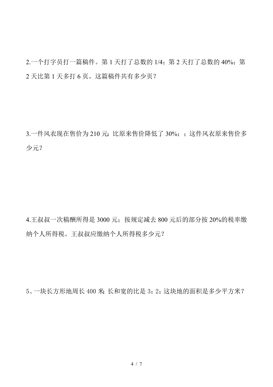 六年级数学上学期期末测试题新人教版免费下载.doc_第4页