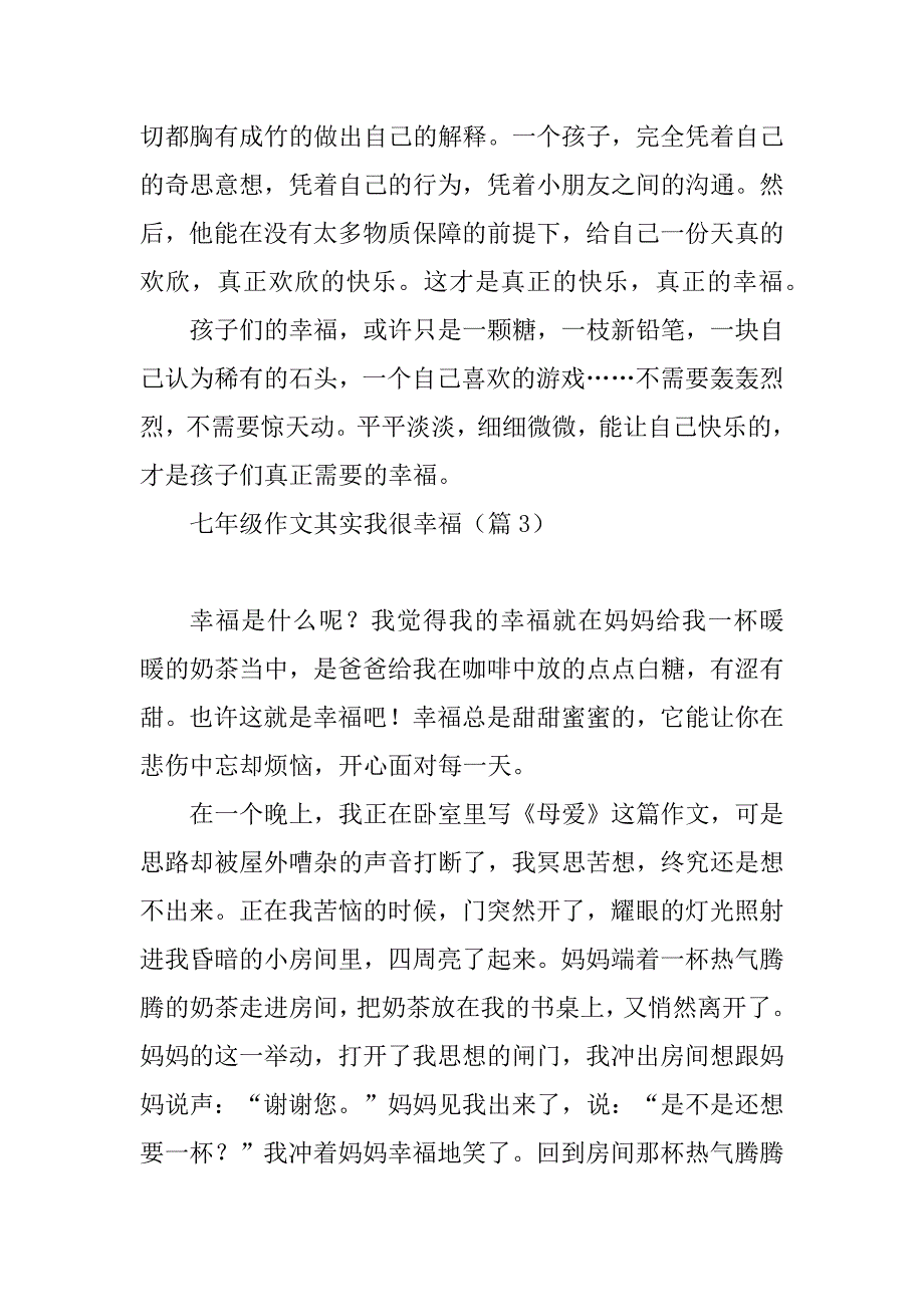 2023年七年级作文其实我很幸福_第4页