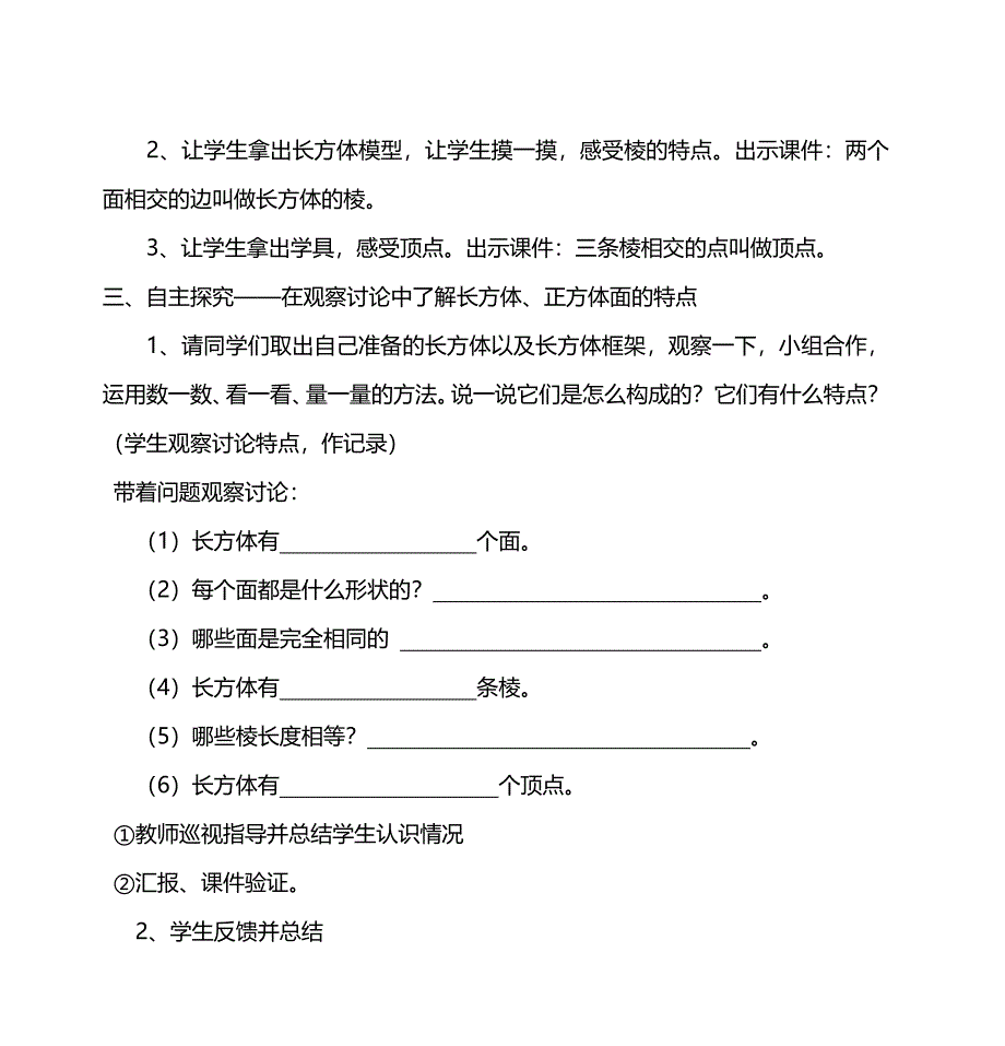 五年级下册数学长方体和正方体的认识教学设计.doc_第2页