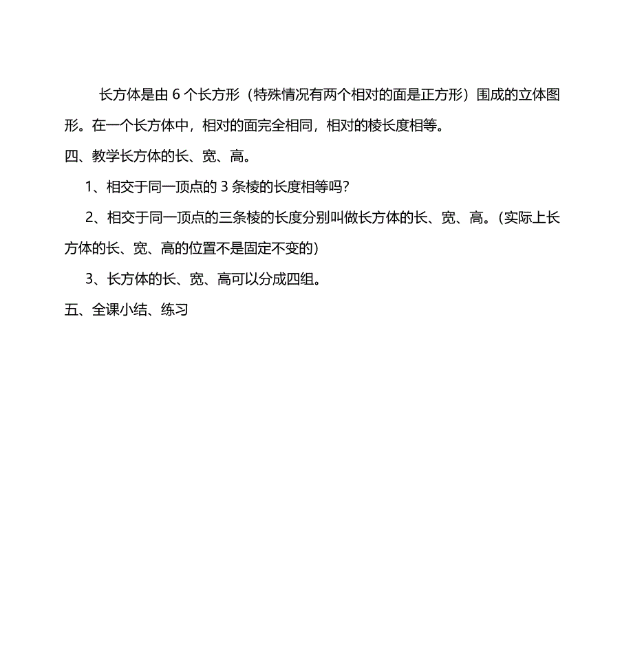 五年级下册数学长方体和正方体的认识教学设计.doc_第3页