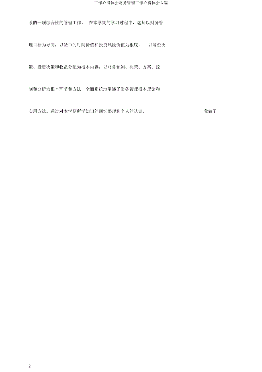 工作心得体会财务管理工作心得体会3篇.doc_第2页